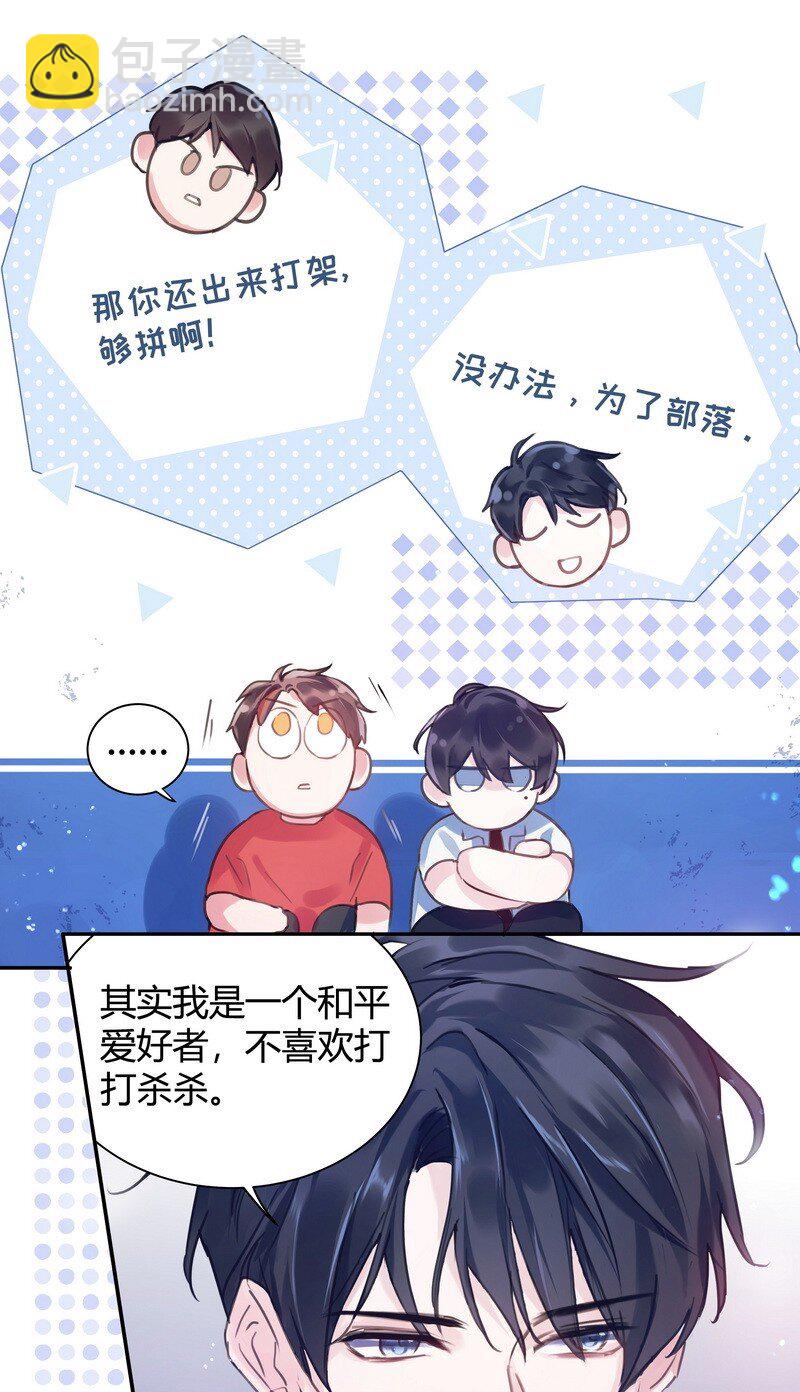 《伪装学渣》014 和谐社会 第8页