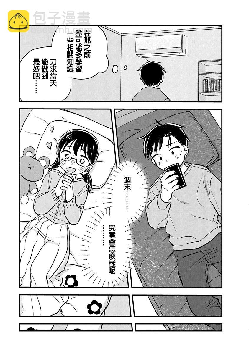 《凹凸游戏》第2话 第10页