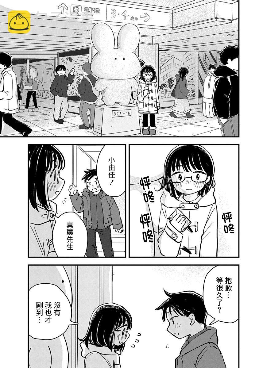 《凹凸游戏》第2话 第11页