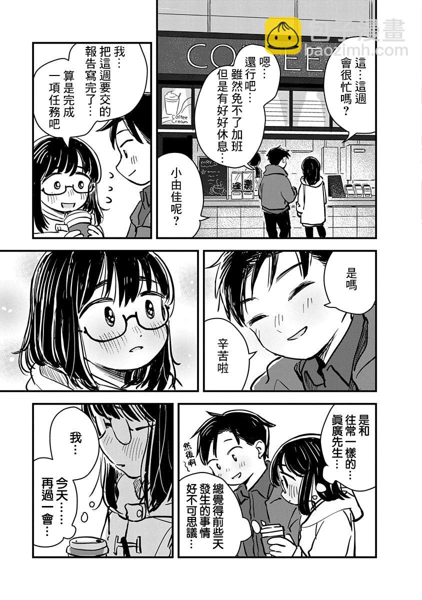 《凹凸游戏》第2话 第12页