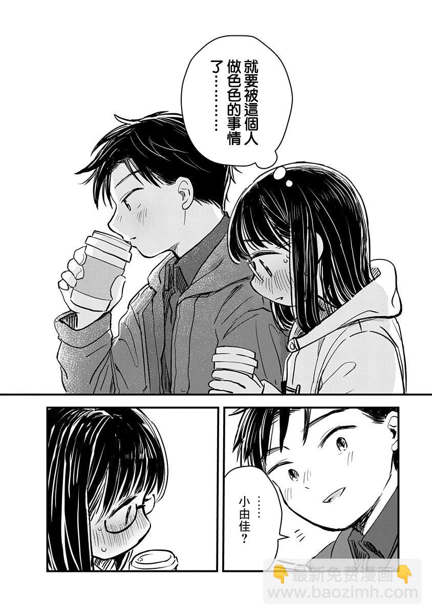 《凹凸游戏》第2话 第13页