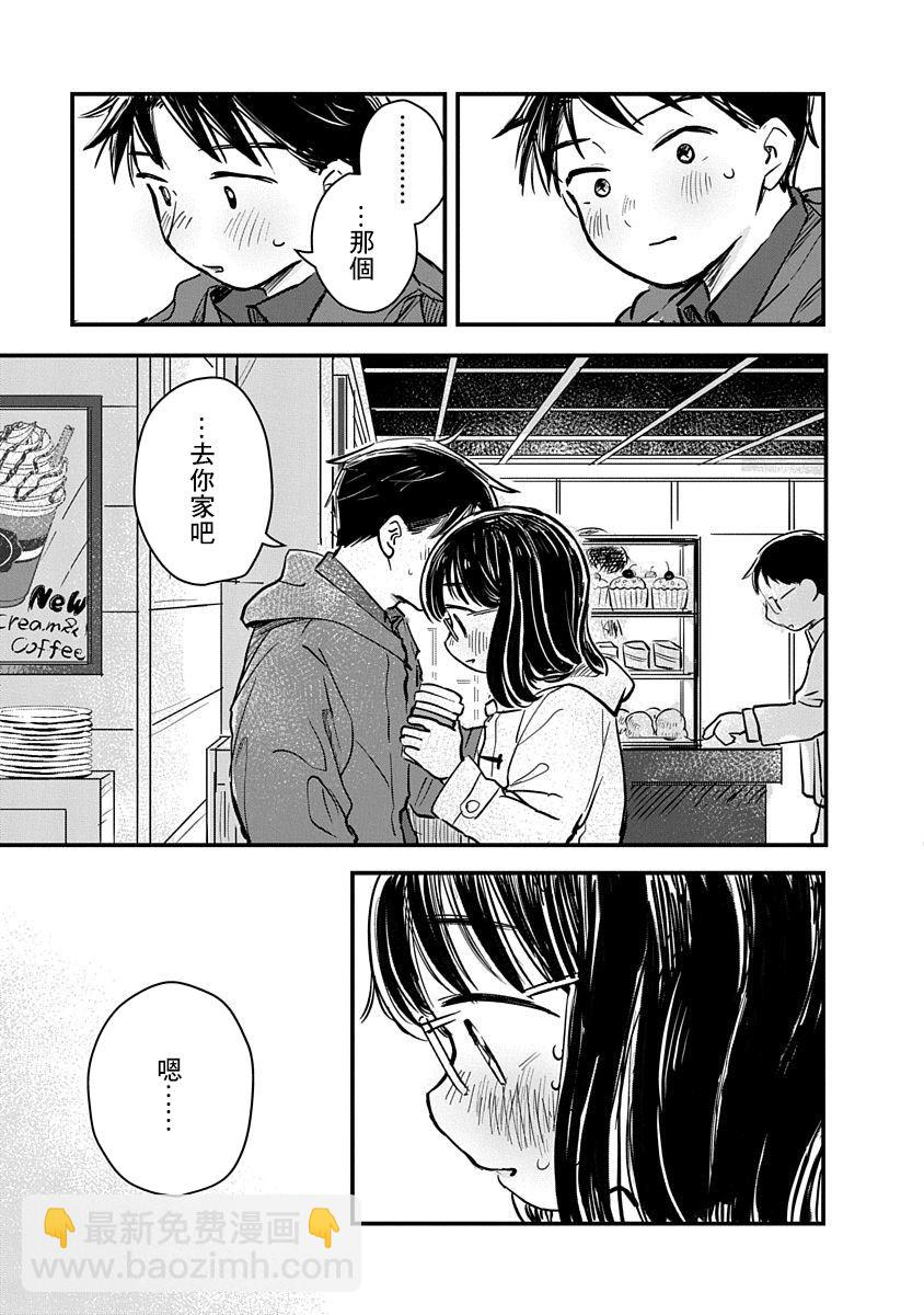 《凹凸游戏》第2话 第14页