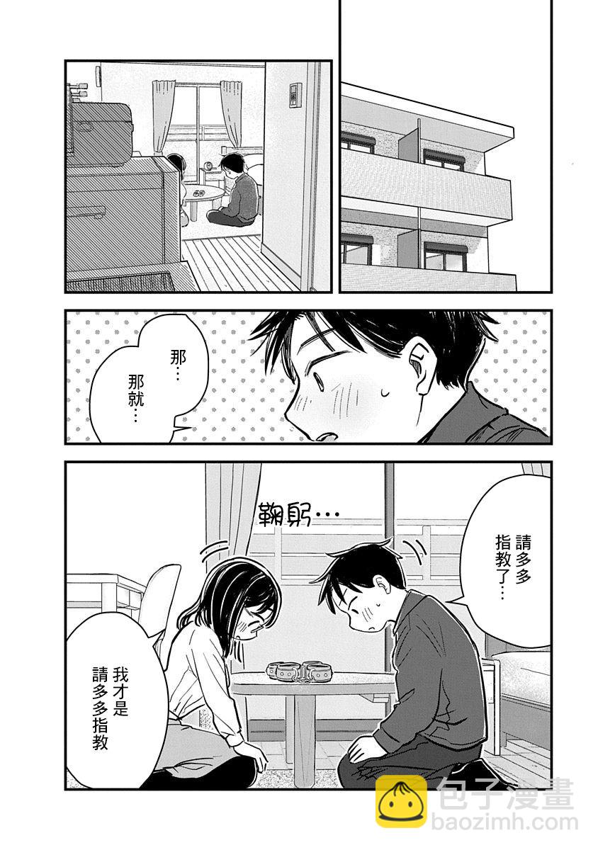 《凹凸游戏》第2话 第15页