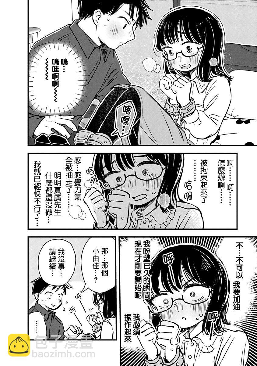 《凹凸游戏》第2话 第19页