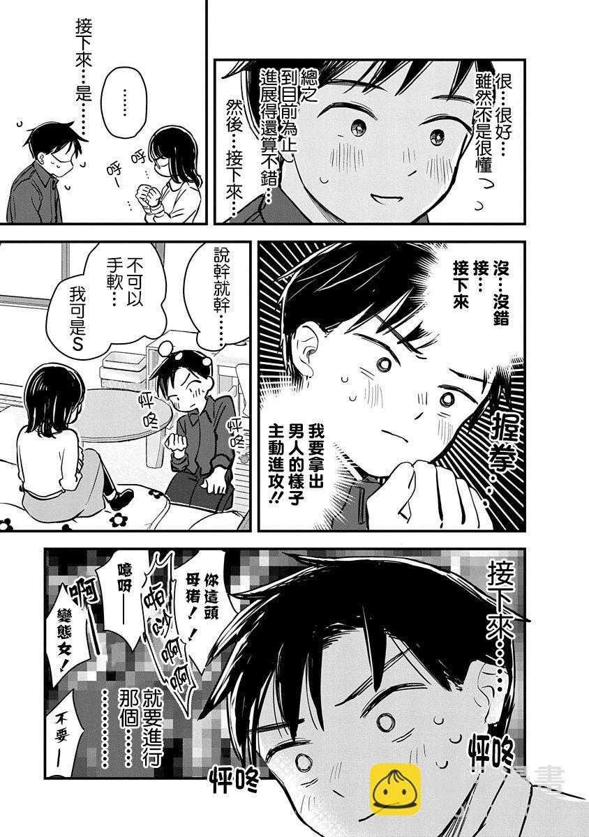 《凹凸游戏》第2话 第20页