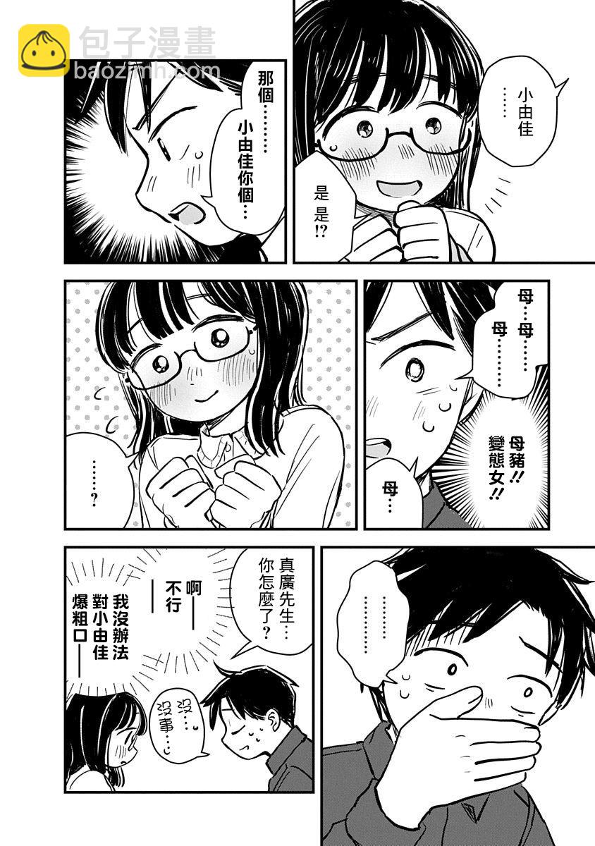 《凹凸游戏》第2话 第21页
