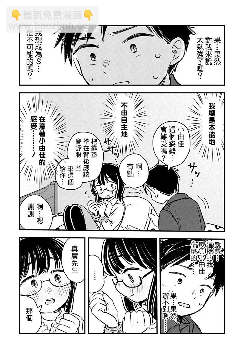 《凹凸游戏》第2话 第22页