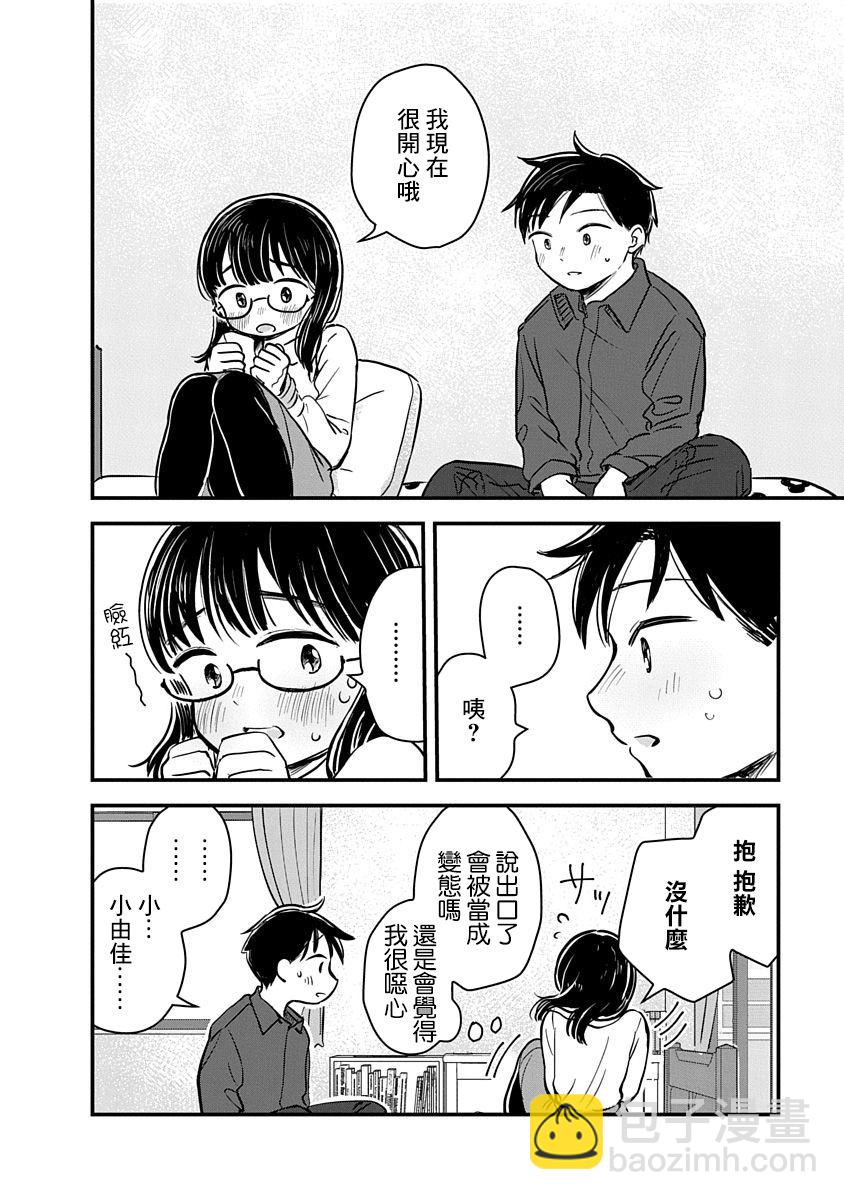 《凹凸游戏》第2话 第23页