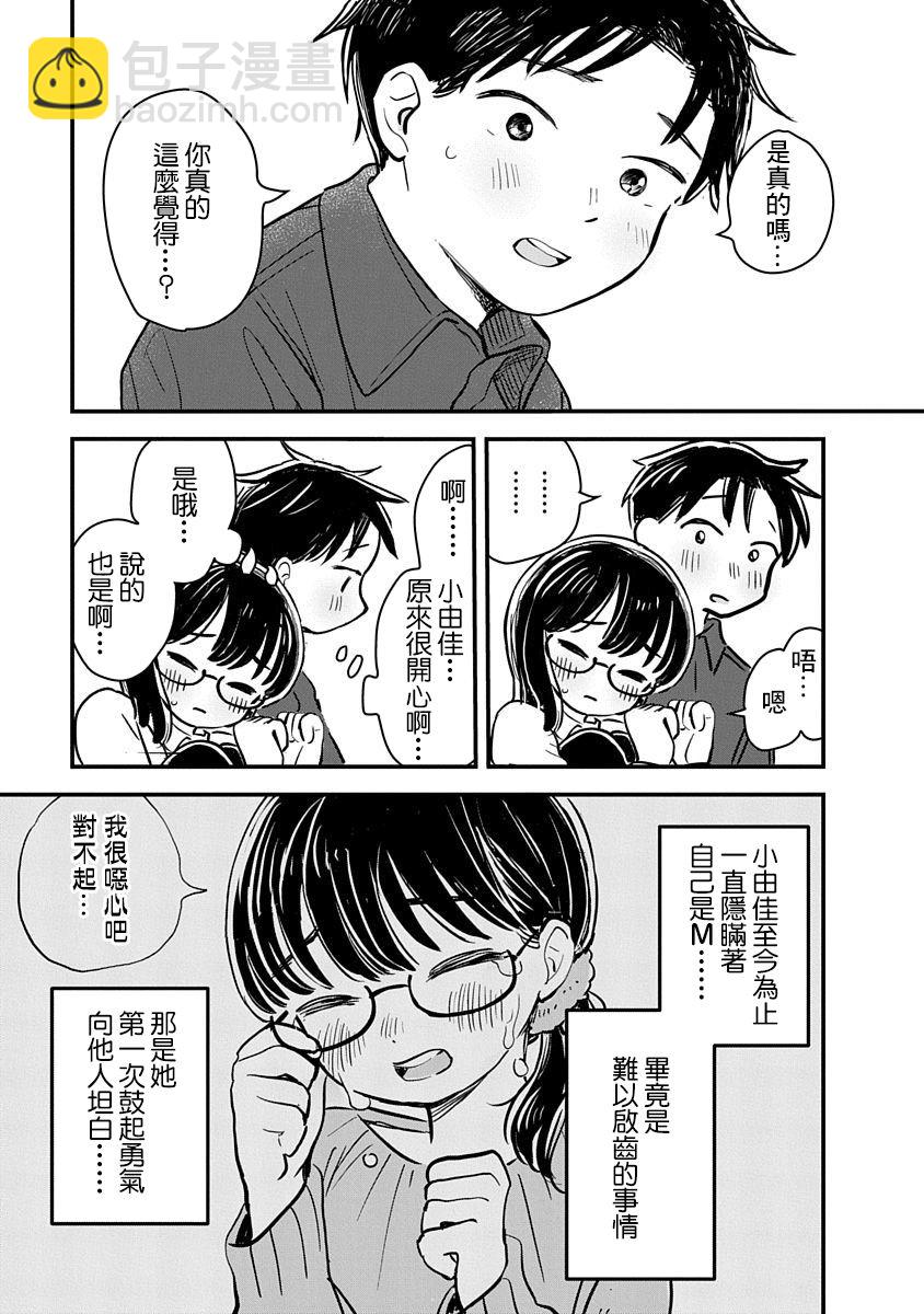 《凹凸游戏》第2话 第24页