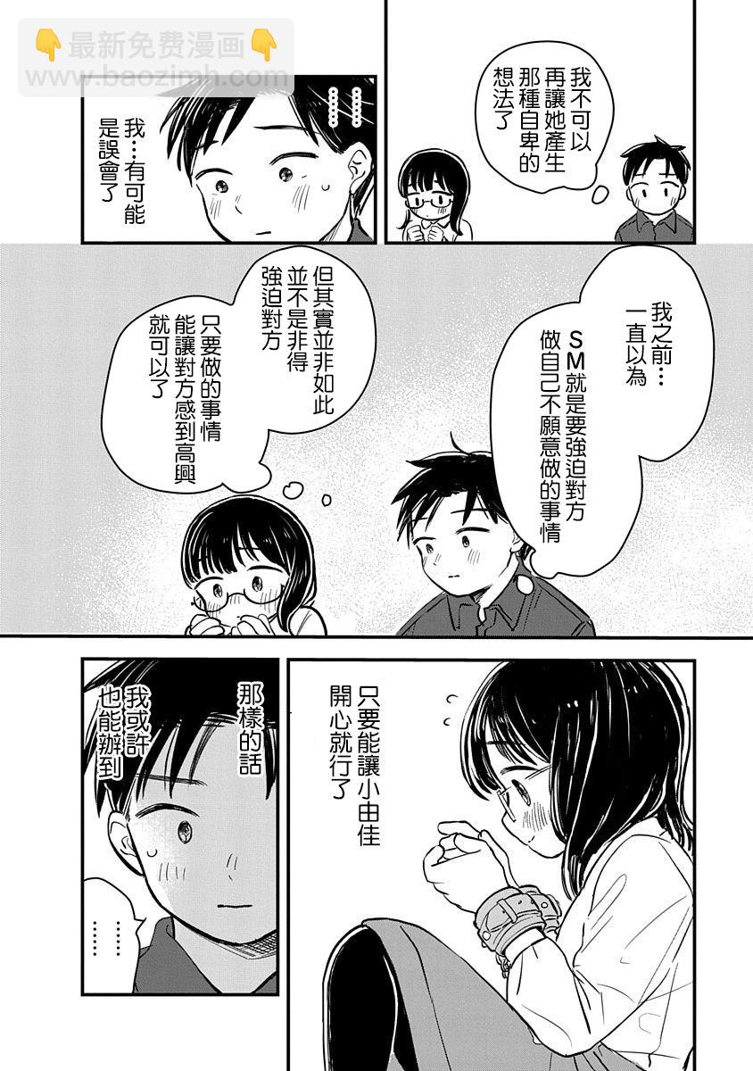 《凹凸游戏》第2话 第25页