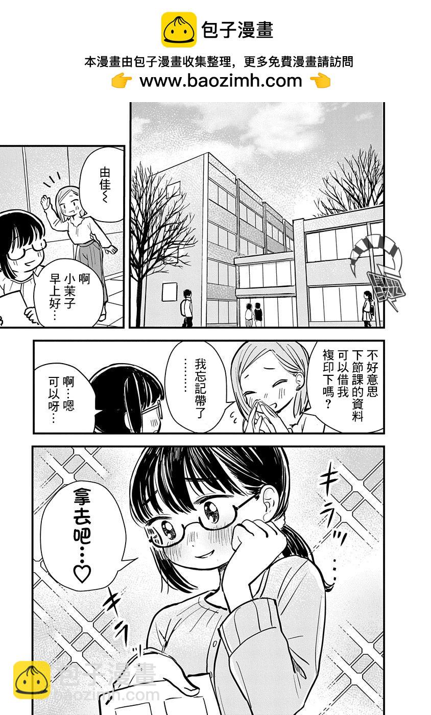《凹凸游戏》第2话 第2页