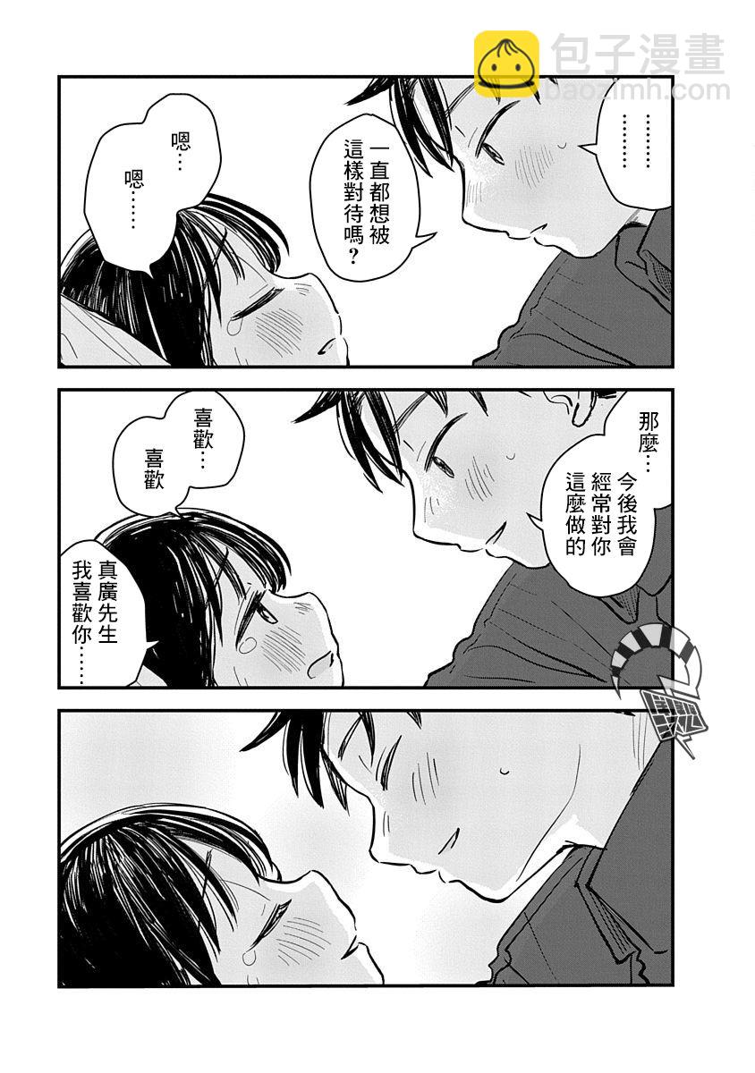 《凹凸游戏》第2话 第34页
