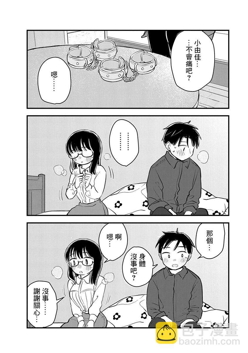 《凹凸游戏》第2话 第35页