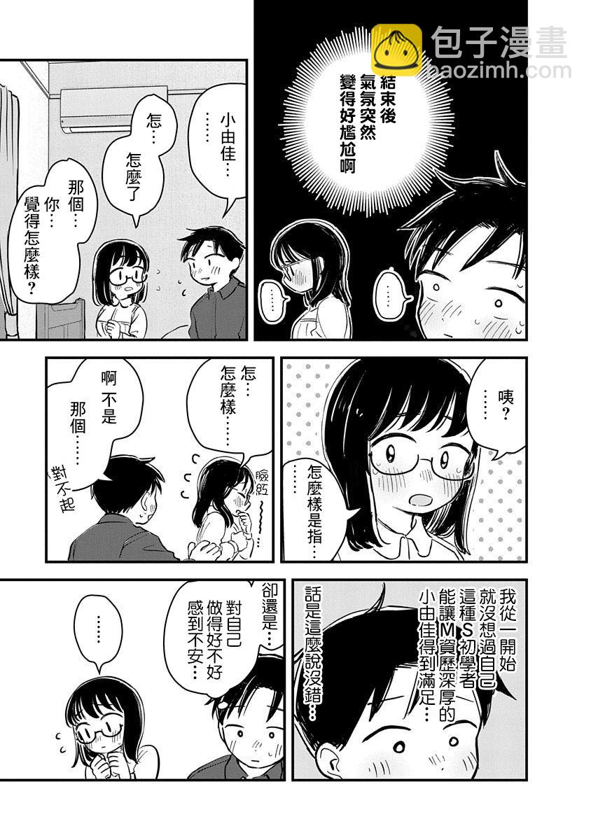 《凹凸游戏》第2话 第36页