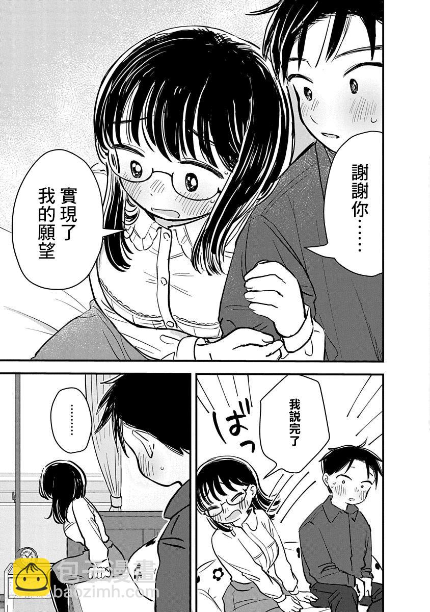 《凹凸游戏》第2话 第38页