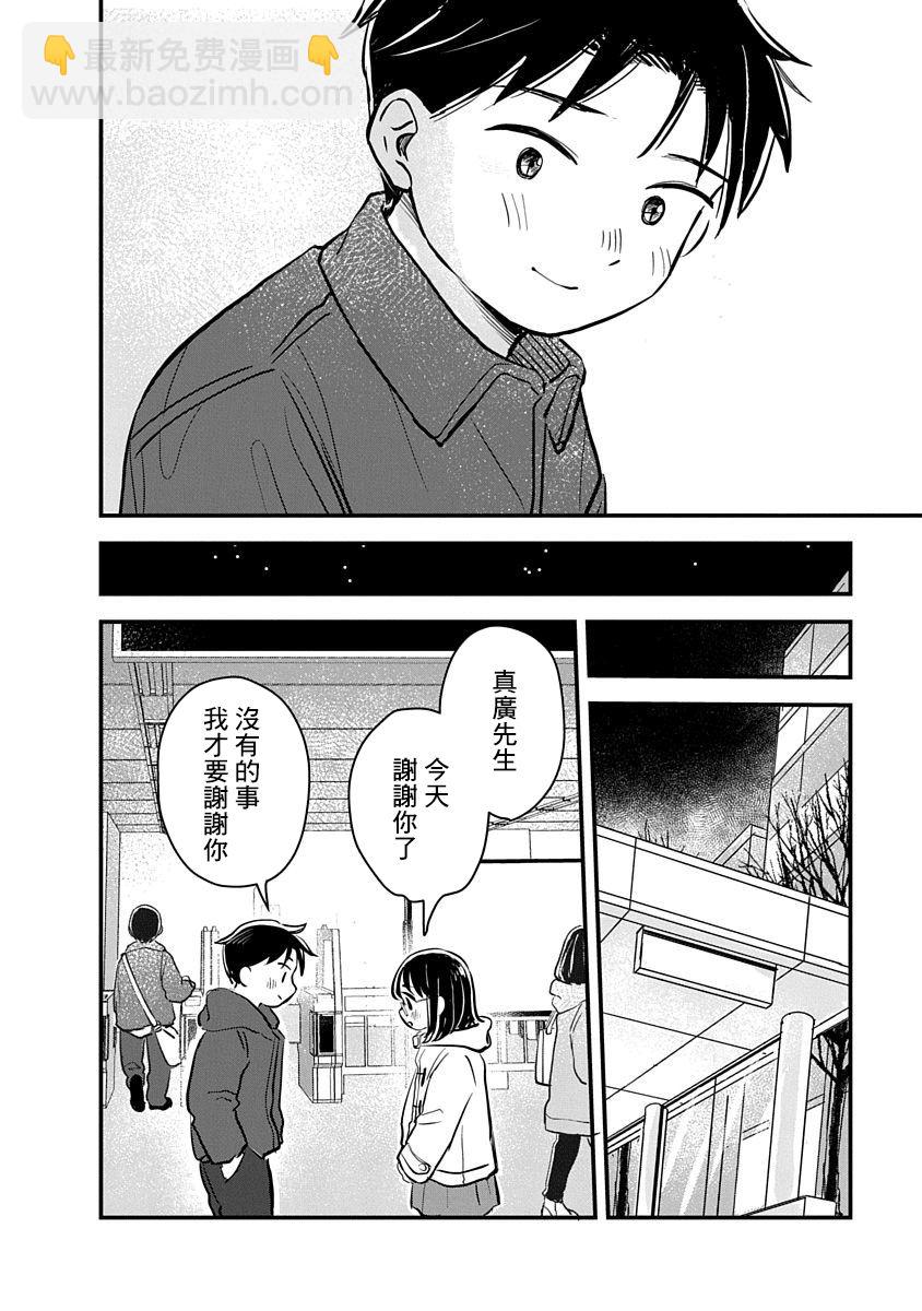 《凹凸游戏》第2话 第39页