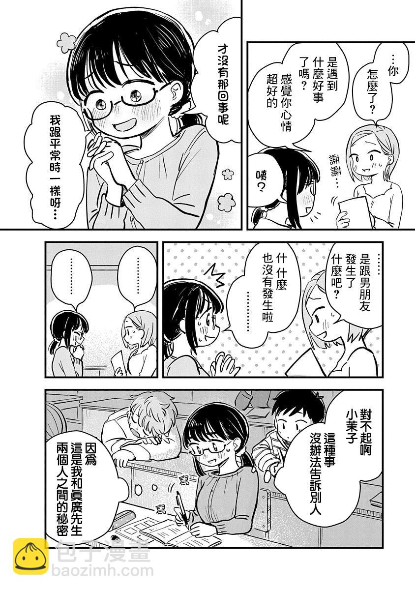 《凹凸游戏》第2话 第3页