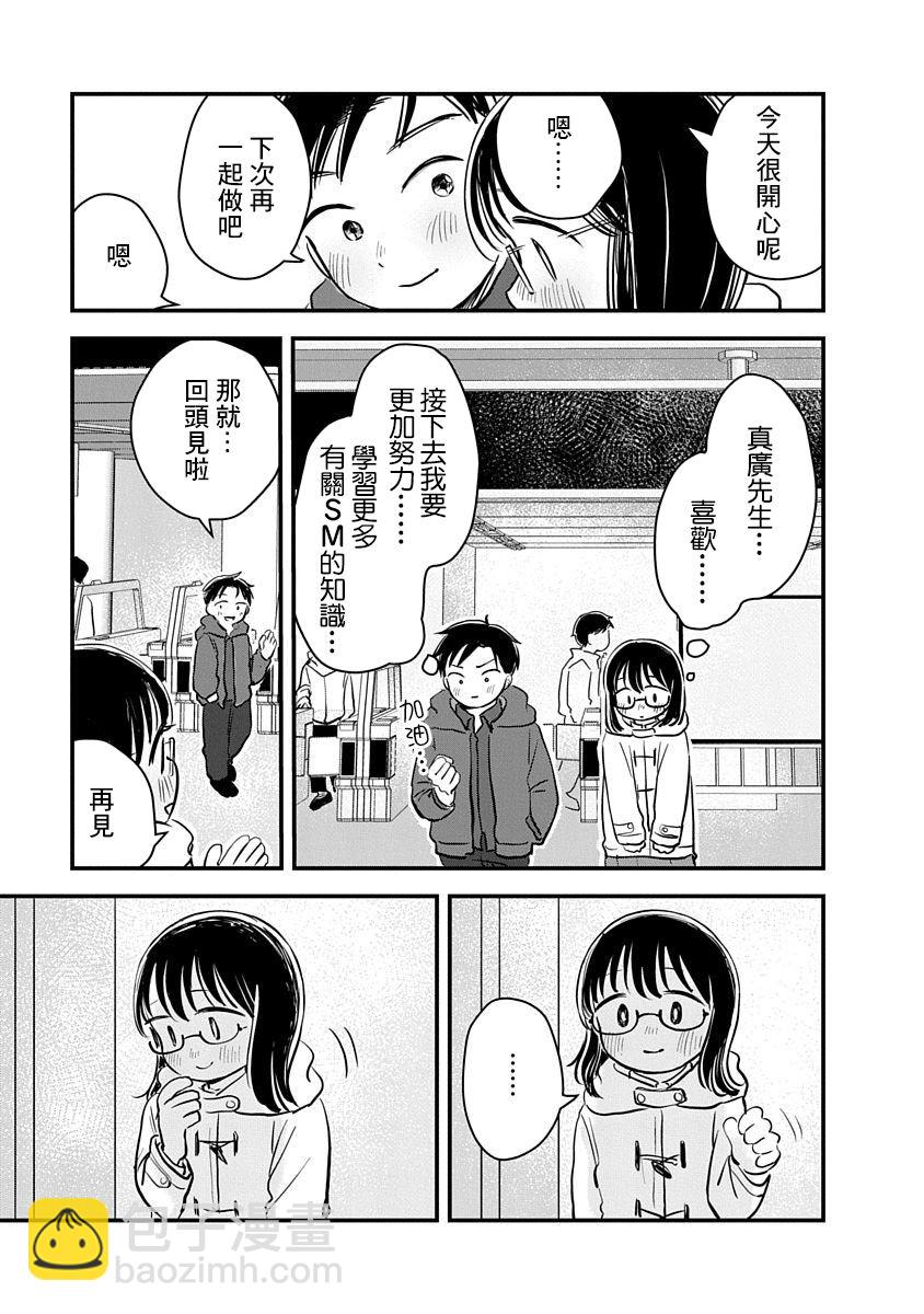 《凹凸游戏》第2话 第40页
