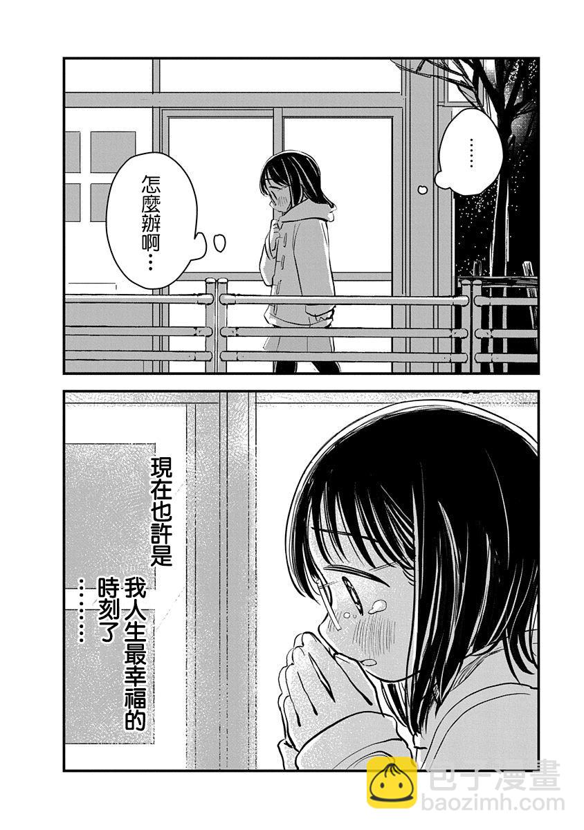 《凹凸游戏》第2话 第41页