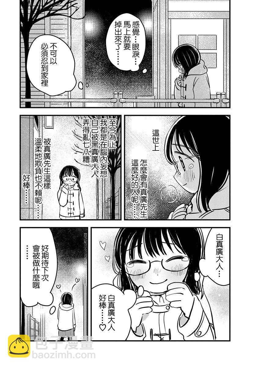 《凹凸游戏》第2话 第42页