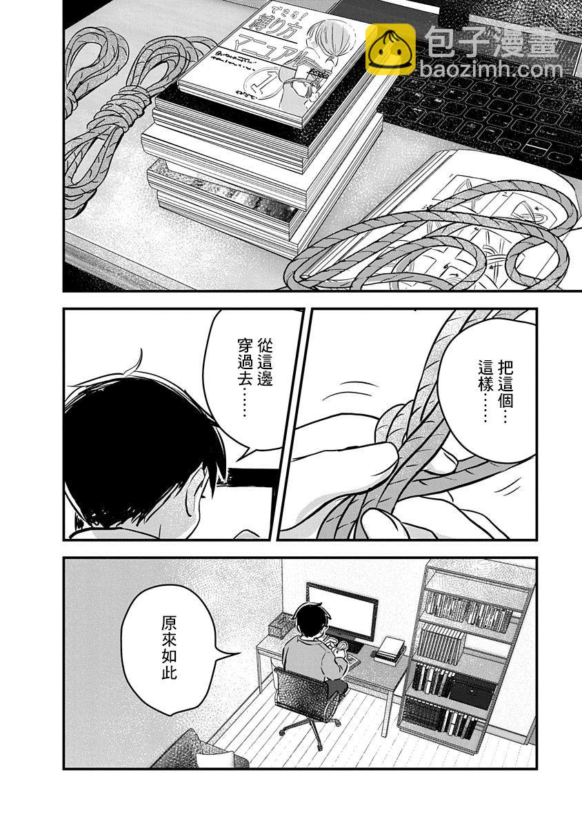 《凹凸游戏》第2话 第43页