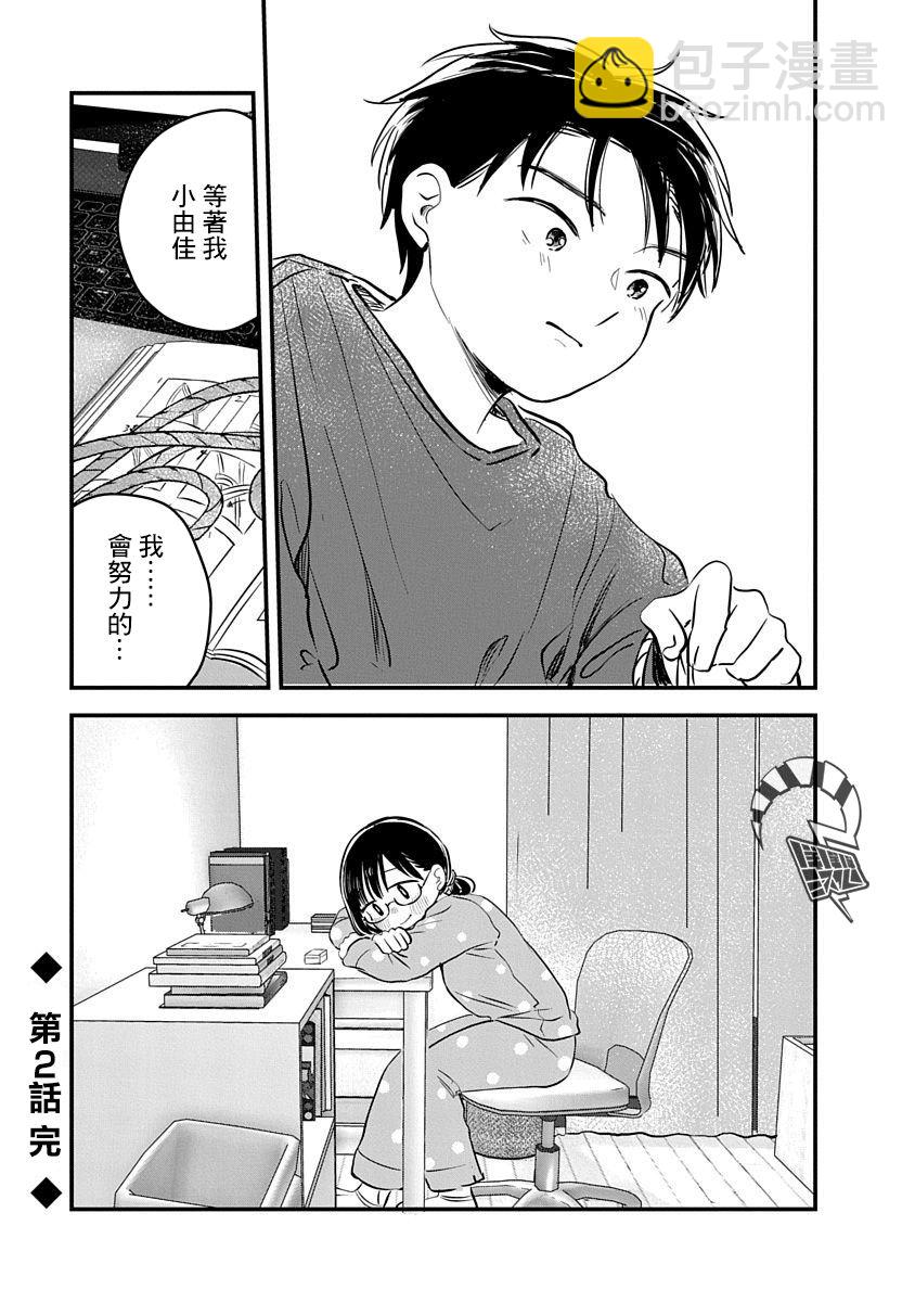 《凹凸游戏》第2话 第44页