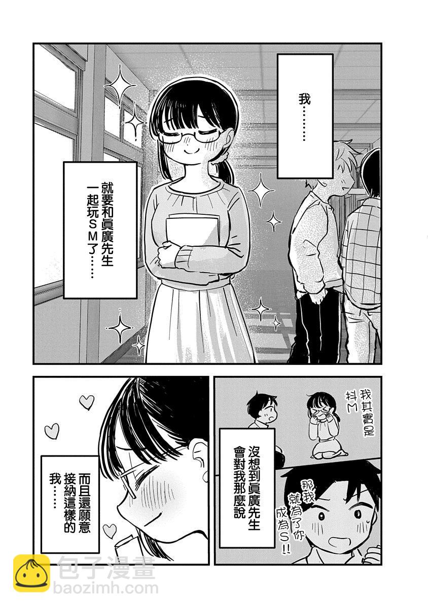 《凹凸游戏》第2话 第4页