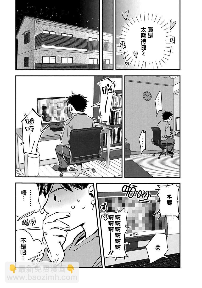 《凹凸游戏》第2话 第6页