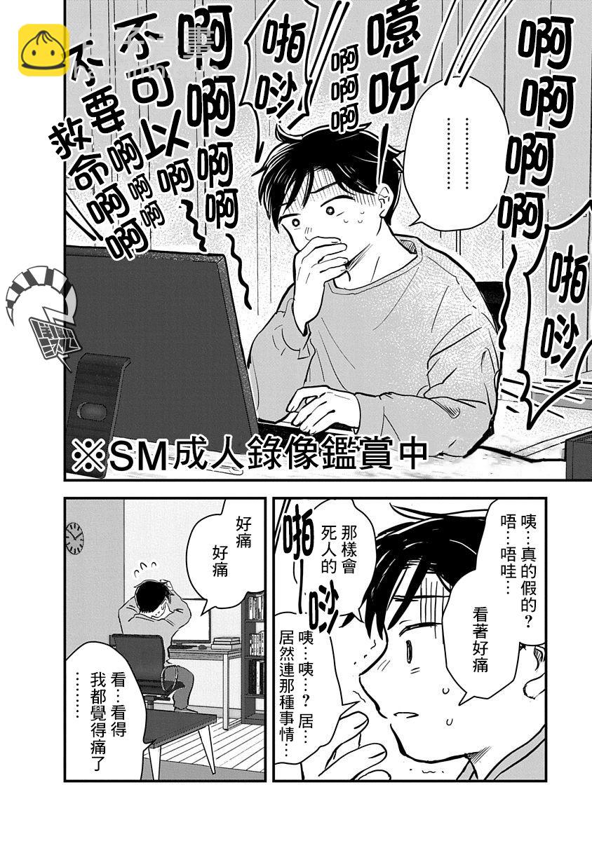 《凹凸游戏》第2话 第7页