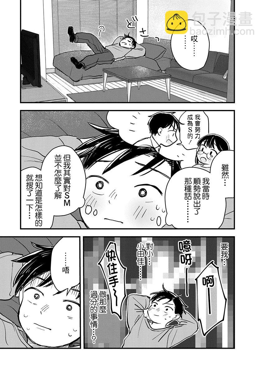 《凹凸游戏》第2话 第8页