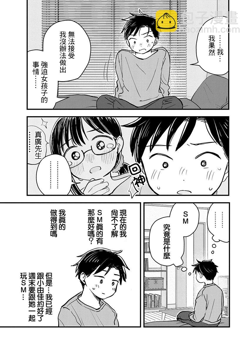 《凹凸游戏》第2话 第9页