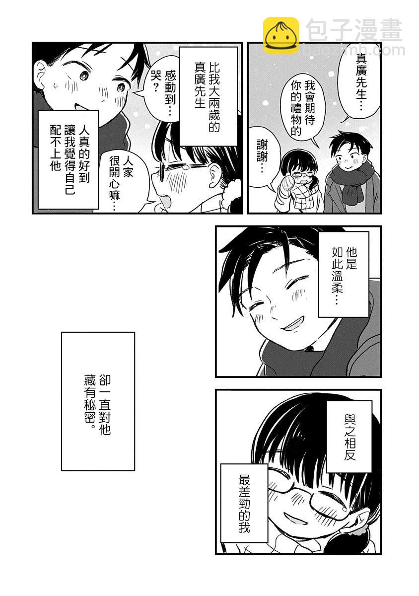 《凹凸游戏》第1话 第10页