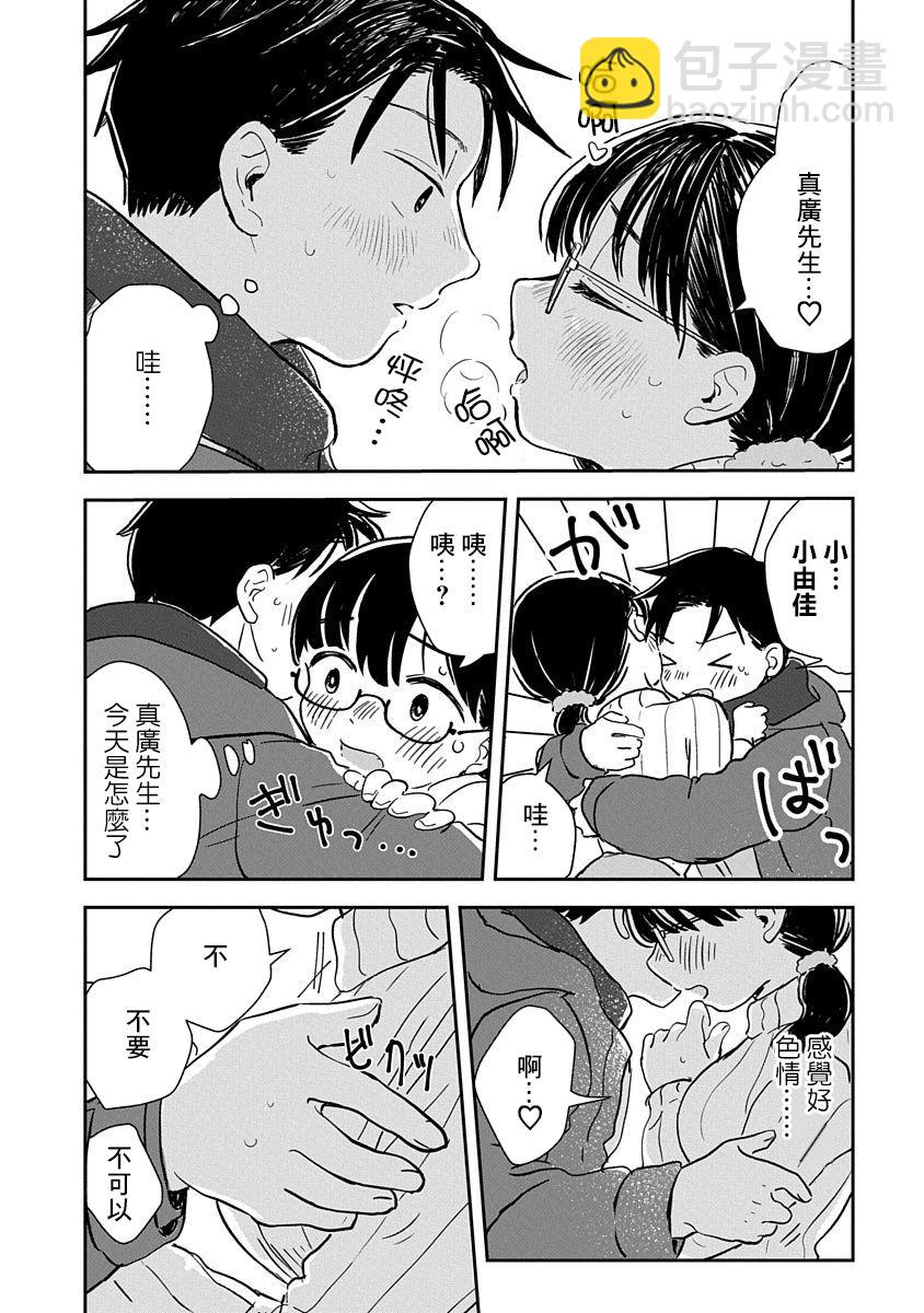 《凹凸游戏》第1话 第13页