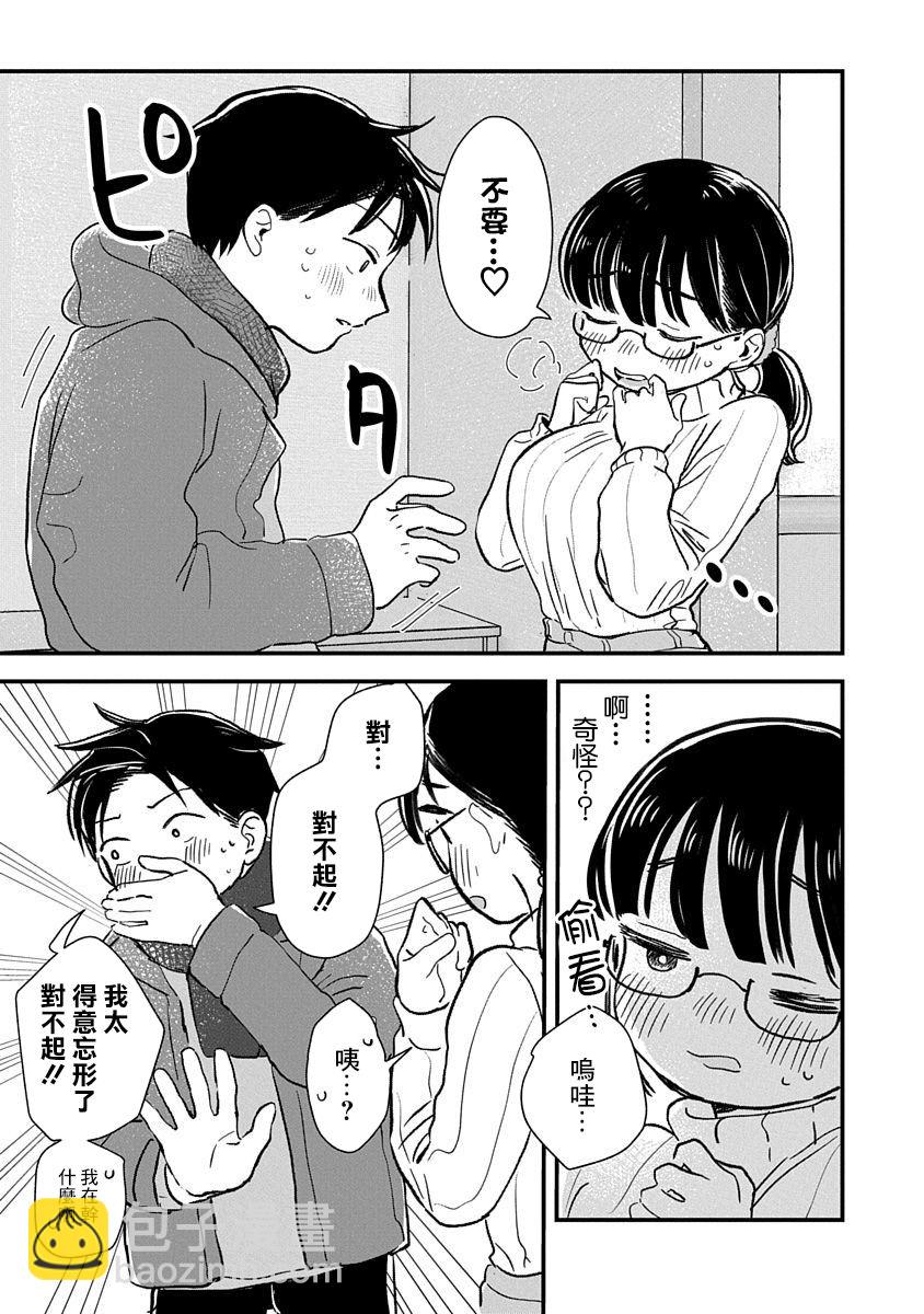 《凹凸游戏》第1话 第14页