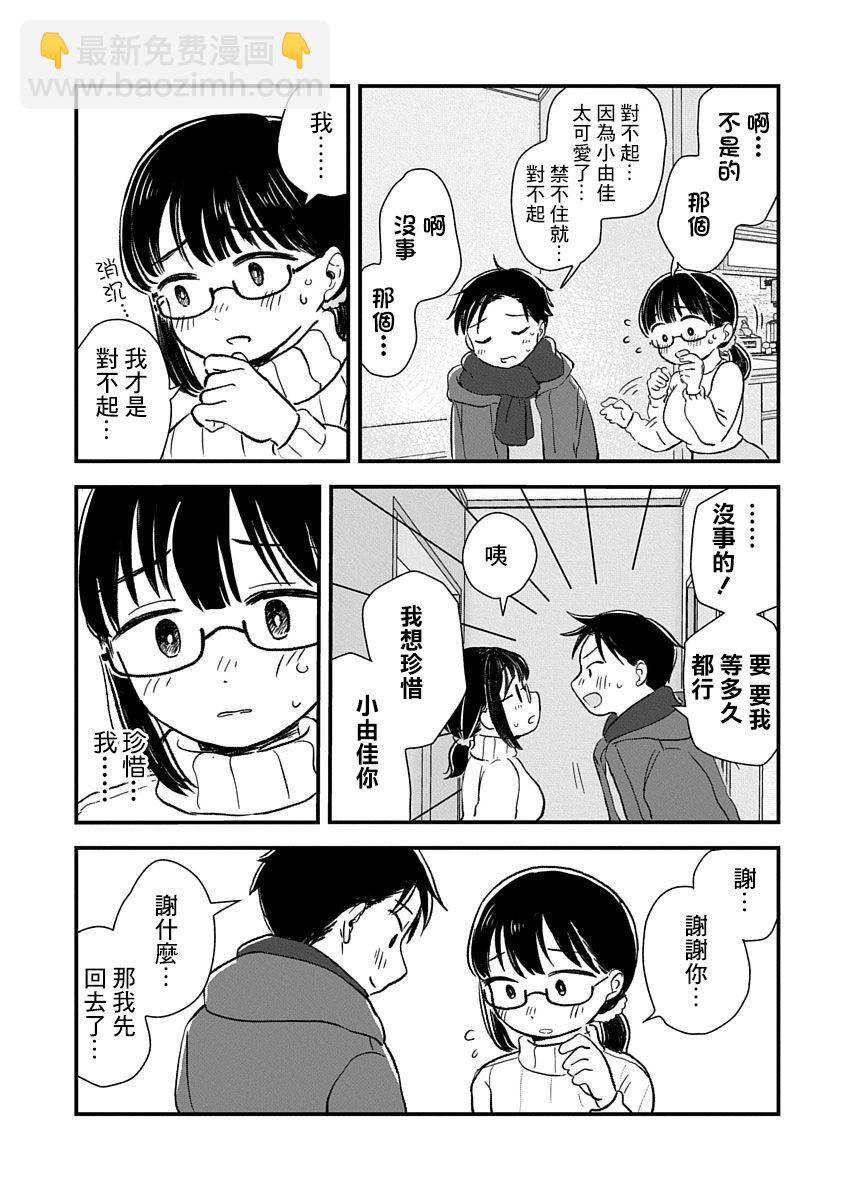 《凹凸游戏》第1话 第15页