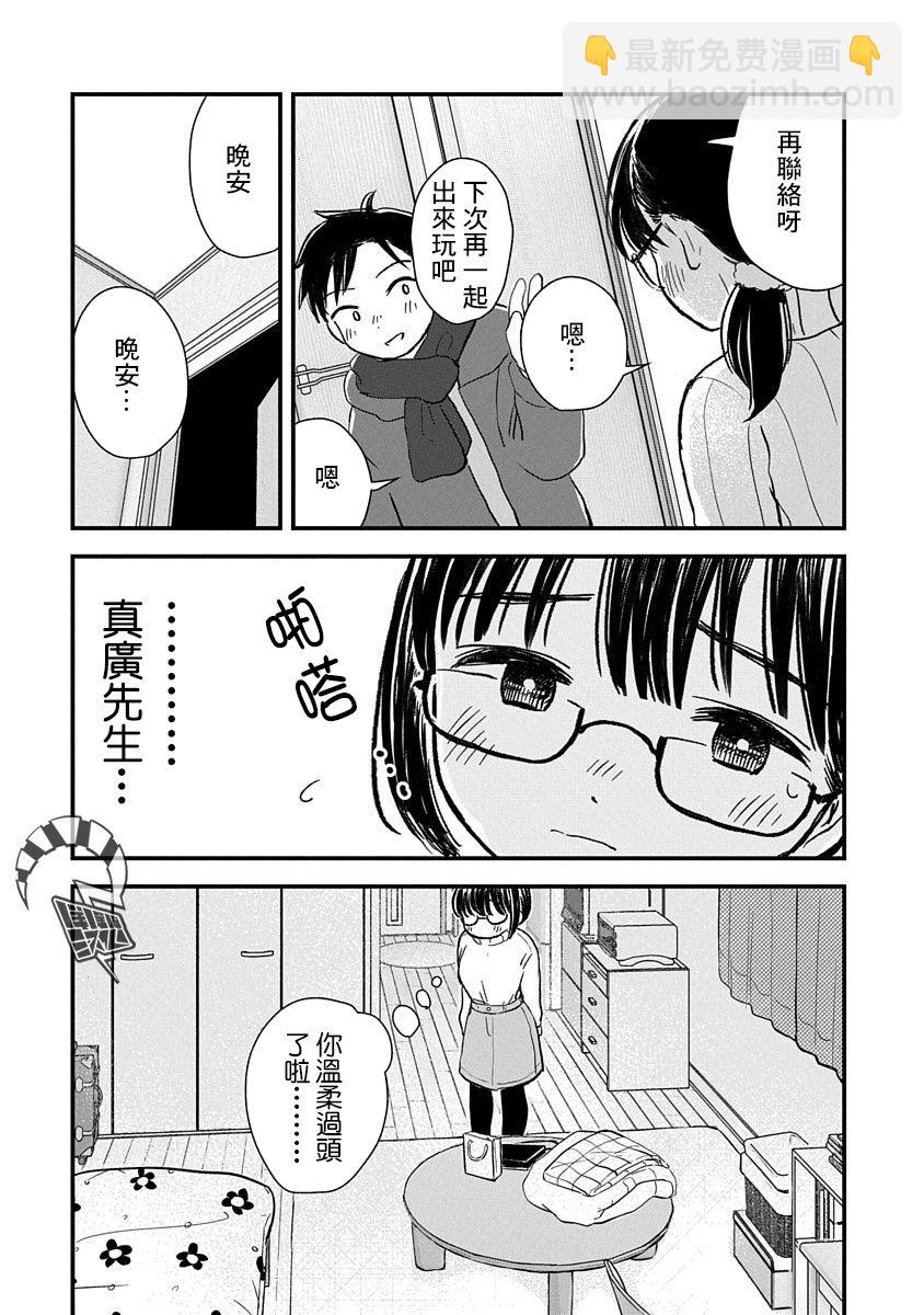 《凹凸游戏》第1话 第16页