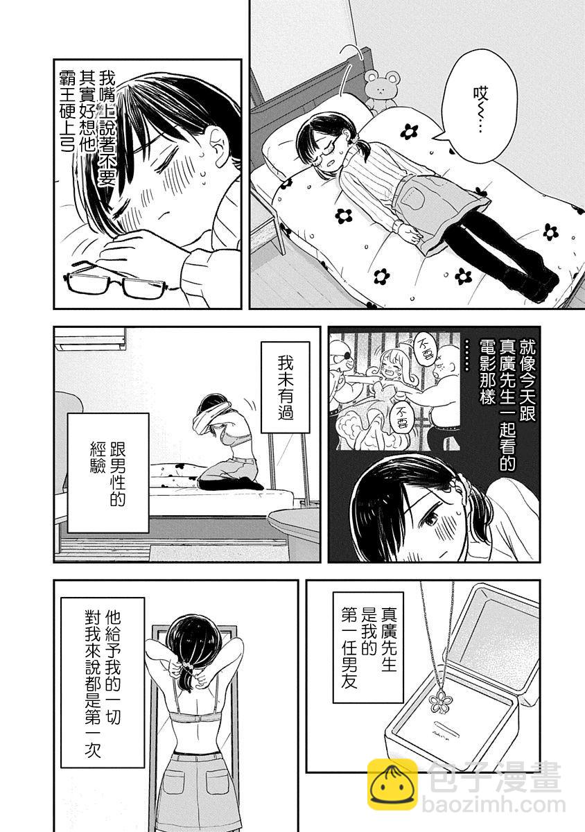 《凹凸游戏》第1话 第17页