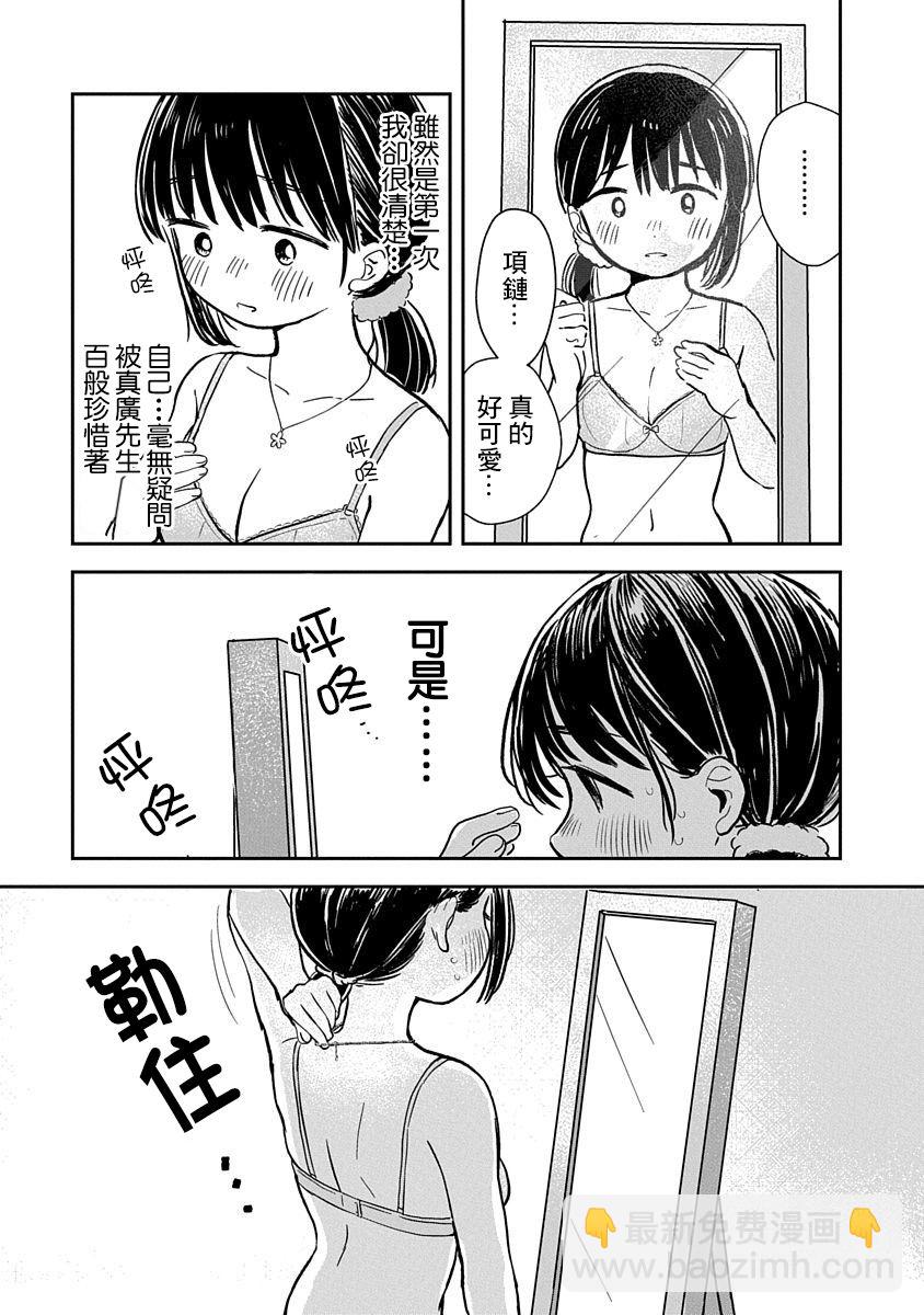 《凹凸游戏》第1话 第18页