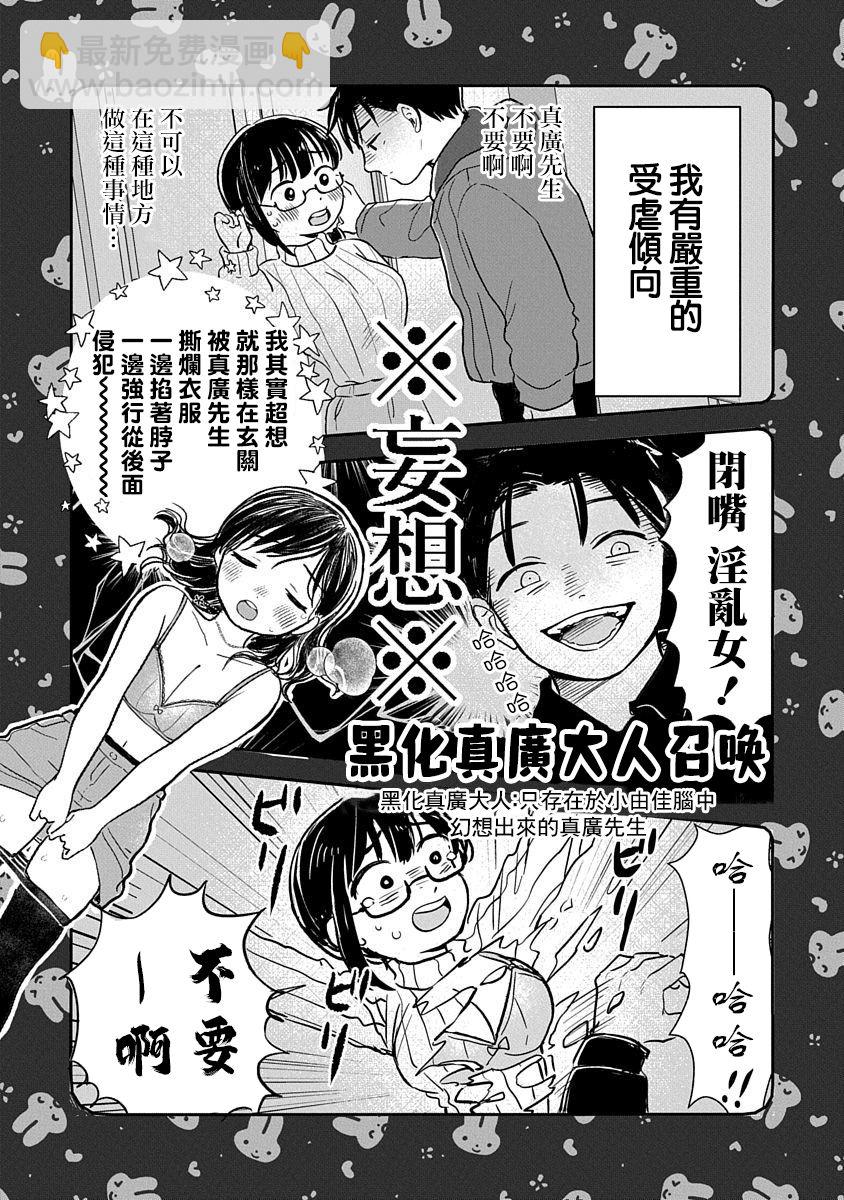 《凹凸游戏》第1话 第21页