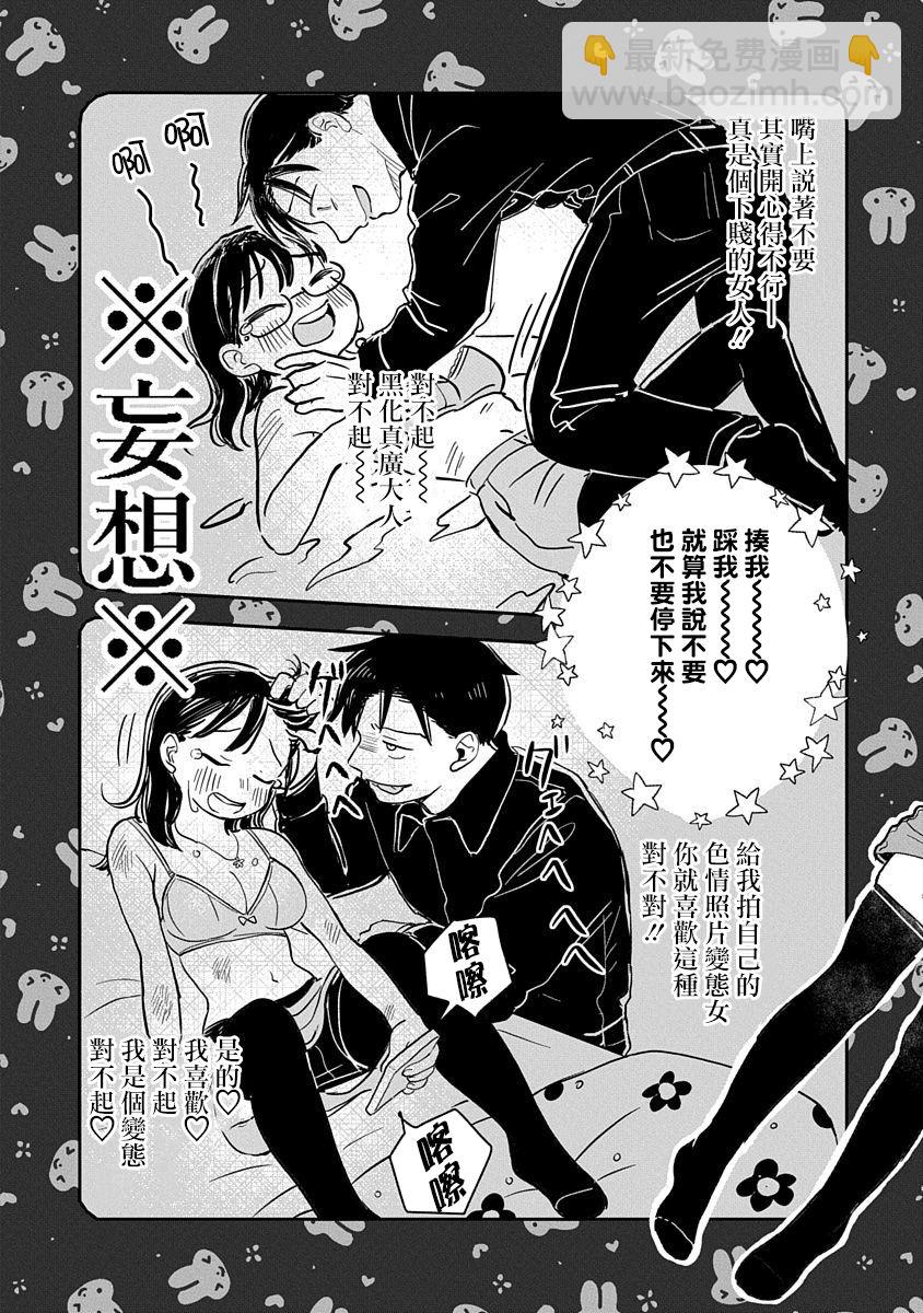 《凹凸游戏》第1话 第22页