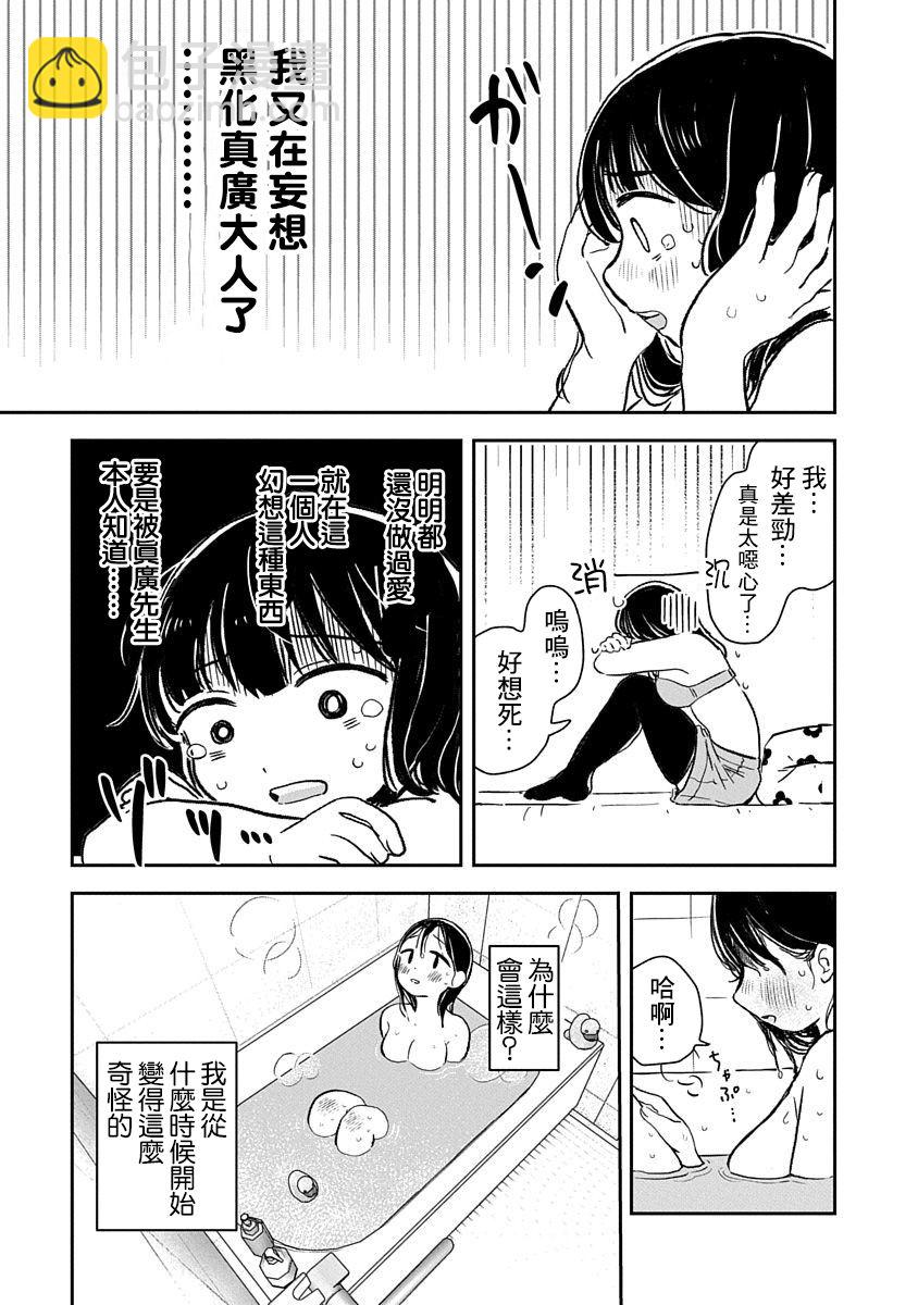 《凹凸游戏》第1话 第24页