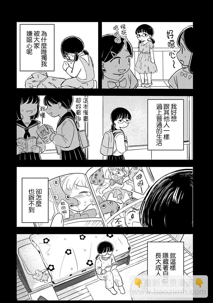 《凹凸游戏》第1话 第26页