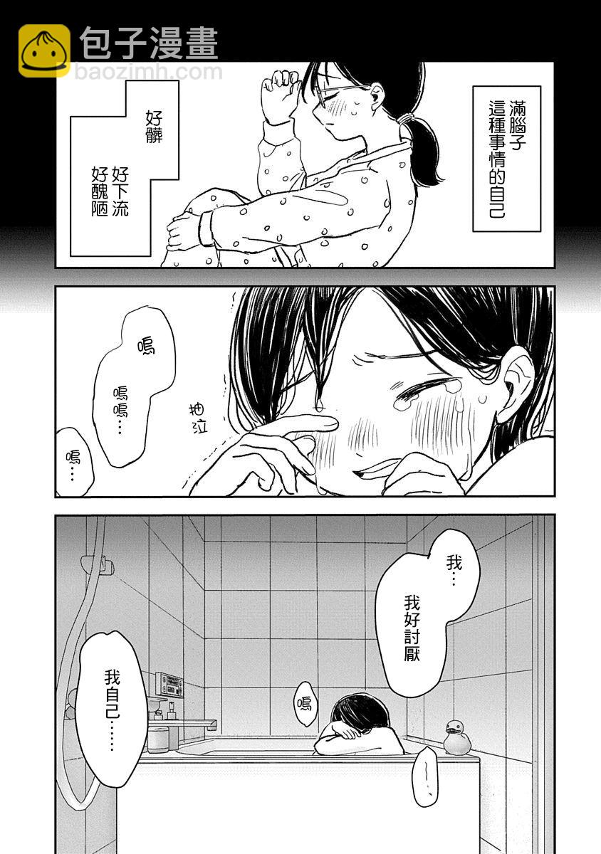 《凹凸游戏》第1话 第27页