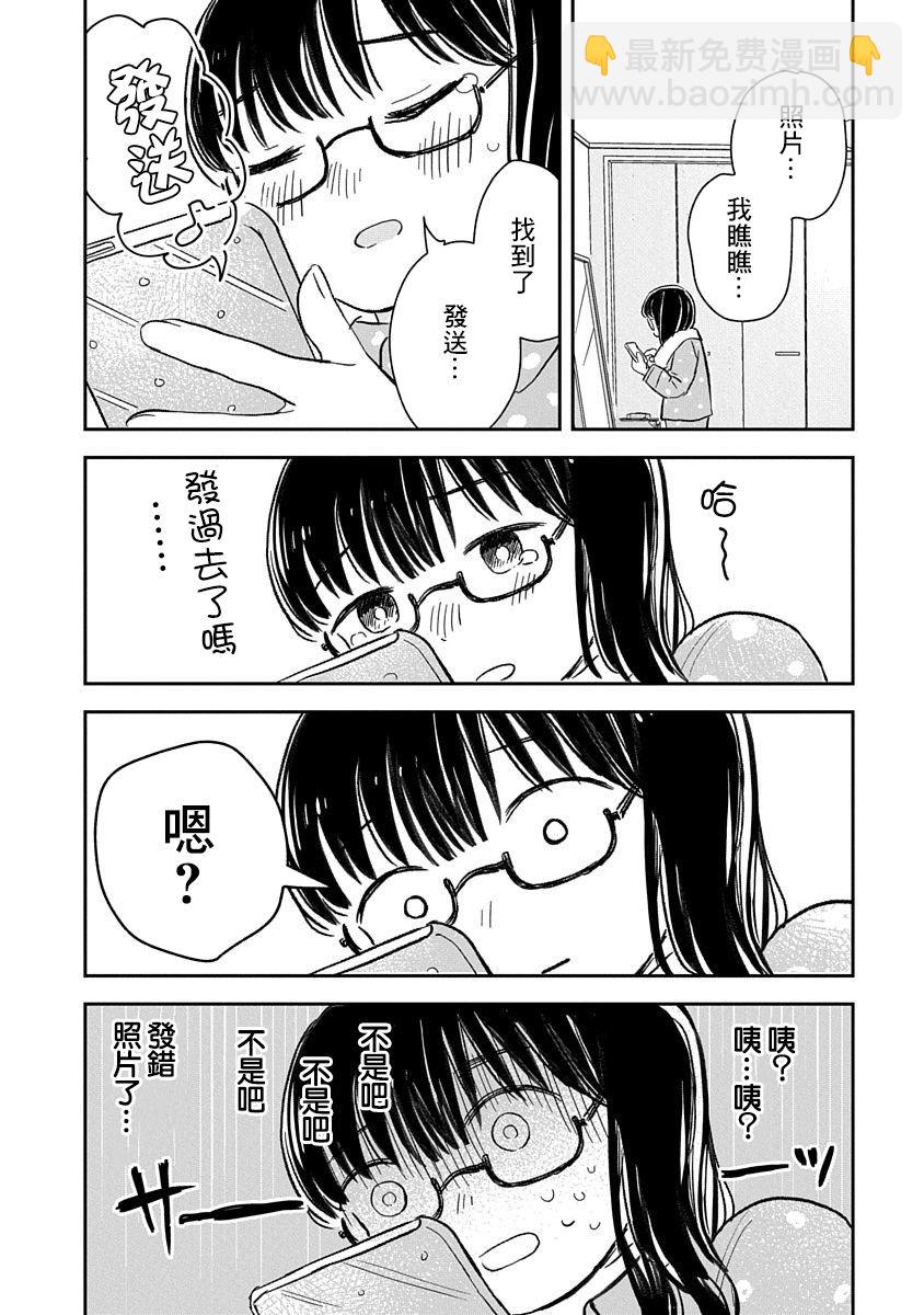 《凹凸游戏》第1话 第29页