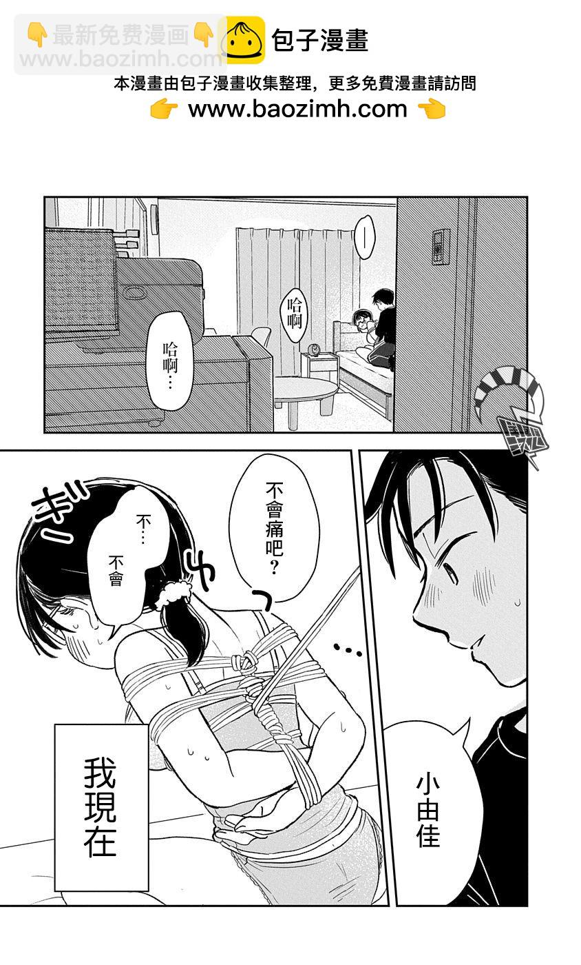 《凹凸游戏》第1话 第2页