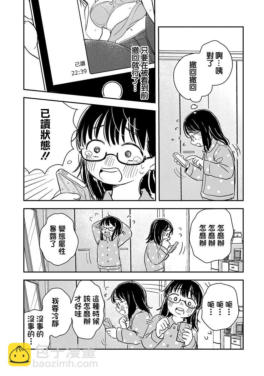 《凹凸游戏》第1话 第31页