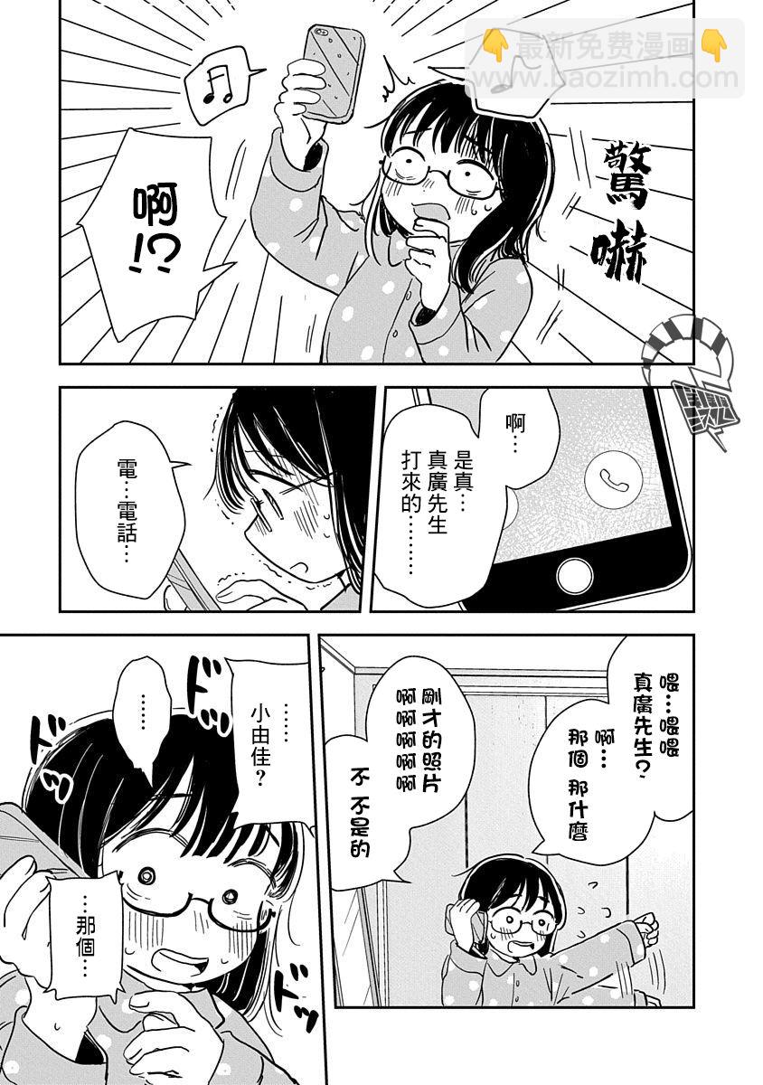 《凹凸游戏》第1话 第32页
