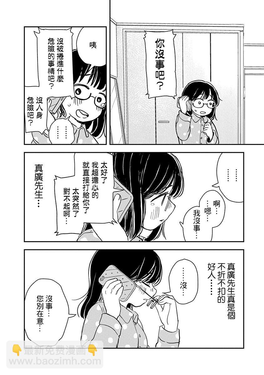 《凹凸游戏》第1话 第33页