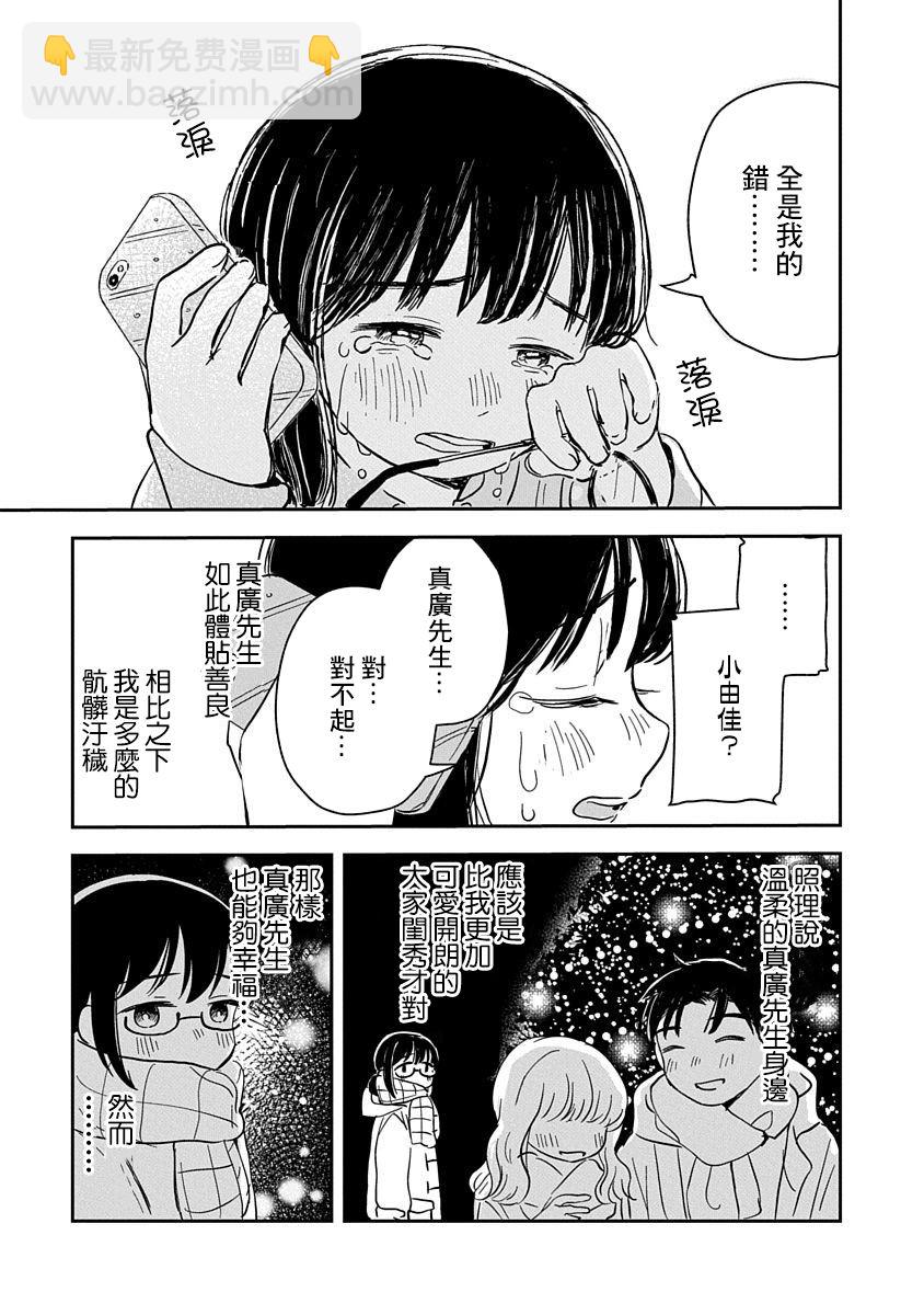 《凹凸游戏》第1话 第34页