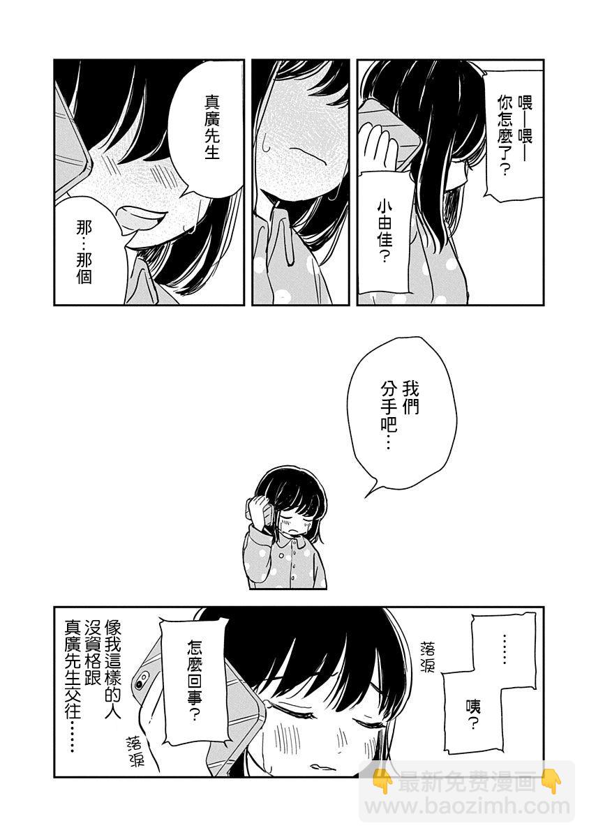《凹凸游戏》第1话 第35页